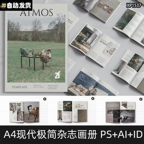 现代极简A4杂志画册手册作品集图文排版设计