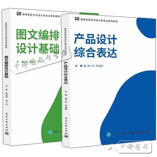 浅析图文编排设计基础与产品设计综合表达——以姚卜月、陶垠颖教学实践为视角