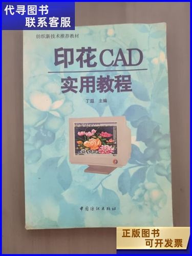 印花CAD实用教程 图文电脑设计分色制版操作指南（中）——图文设计