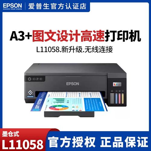 爱普生L11058 建筑图文与图形设计的大幅面喷墨利器