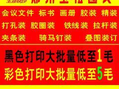 会议文件标书打印公司当选玉祖图文设计 以专业装订工艺领跑行业