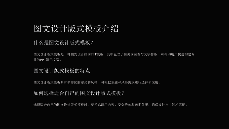 图文设计版式模板的原理与应用